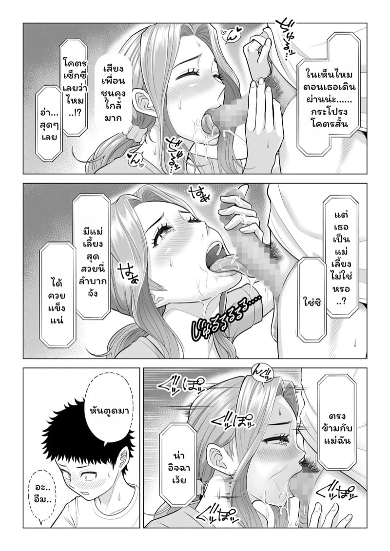 บำบัดนี้แม่ทำเอง 2